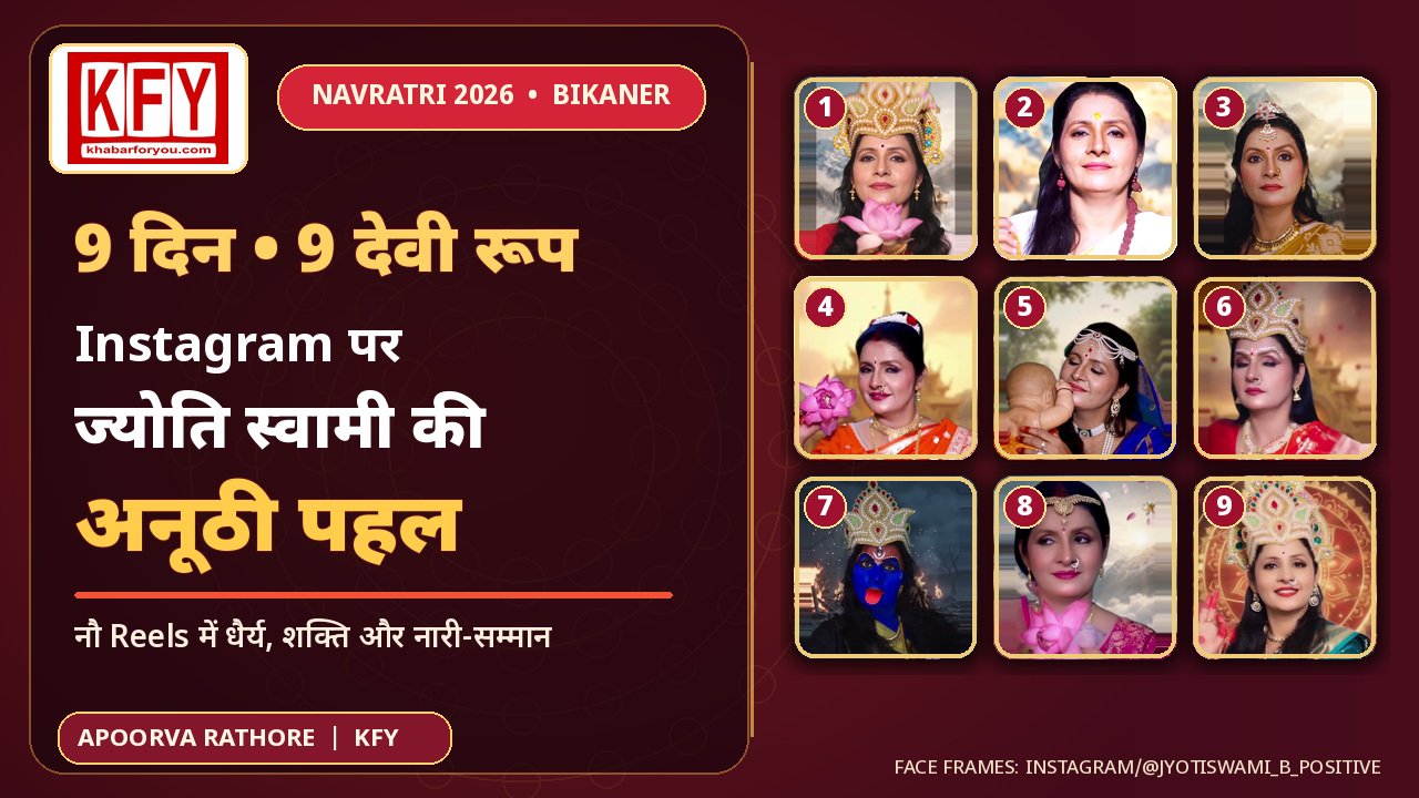 https://www.khabarforyou.com/public/uploads/images/newsimages/KFUnewsimage18102026_200609_jyoti-swami-navdurga-instagram-kfy-thumbnail-face-v2.jpg